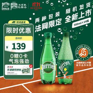 Perrier巴黎水0糖0脂0卡 原装进口气泡水 原味矿泉水500ml*24瓶