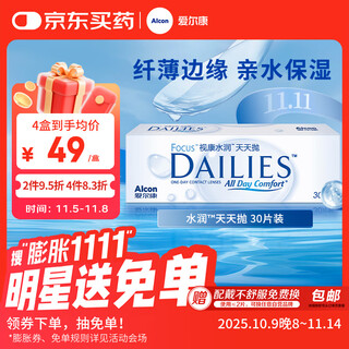 Alcon hydra daily disposable contact lenses daily disposable moisturizing imported 30 pieces 300 degrees