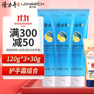 隆力奇蛇油护手霜男女士保湿滋润手霜套装120g×3支+30g