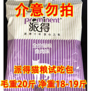 Prominent cat food 10kg marine fish flavor adult cats and kittens universal full price cat food beef flavor 20jin jin is equal to 0.5kg fish flavor 20 1 bag 10kg prominent trial gross weight net weight