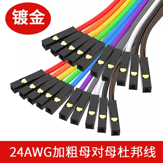 3a thick high-quality dupont wire male to female to female 2.54 dupont cable tube type terminal wire breadboard jumper gold-plated thick dupont wire female to female 10p 0.8m