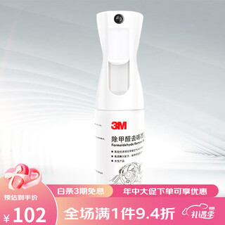 3m formaldehyde purifier photocatalyst formaldehyde car deodorant new car deodorant air freshener 3m new formaldehyde spray *1 bottle