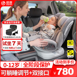 Gratitude event specials child safety seat 0-7-12 years old car baby baby lightweight installation two-way ride-360 rotation rhea-gentleman gray