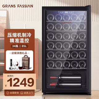 Grans fassian wine cabinet constant temperature refrigeration compressor red wine cabinet refrigeration wine white wine cabinet home office refrigerator small ultra-thin desktop desktop transparent glass cabinet first-class energy efficiency number of bottles 34 bottles jc-85, 85l