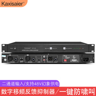 Kaxisaier afx-60 feedback suppressor fully automatic conference microphone anti-howling processor afx-60 feedback suppressor