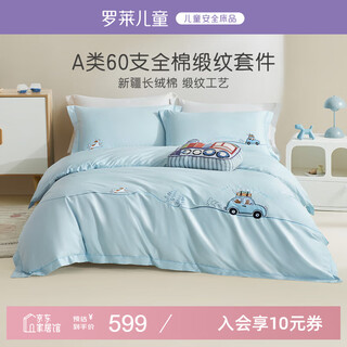 Luolai children's baby class a 60 count cotton bed sheet three-piece set student dormitory children's single cotton bedding 150*215cm