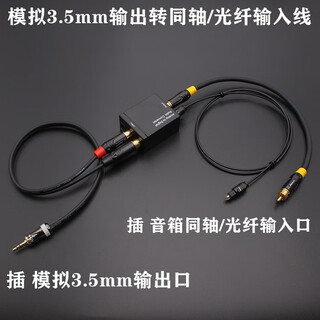 Lotus analog signal to coaxial cable optical fiber cable mobile phone cd player connection speaker coaxial plum blossom coaxial cable analog 3.5mm to coaxial + optical fiber 2 meters