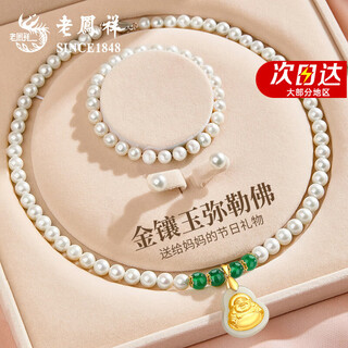Lao fengxiang freshwater pearl necklace mother's style gold inlaid hetian jade pendant mother's day birthday gift for mom and mother-in-law practical gold inlaid jade maitreya buddha pearl three-piece set