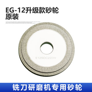 Fully automatic tungsten steel milling cutter, high-precision sharpening tool, special fool-type drill bit grinding tool, upgraded eg grinding wheel eg-12