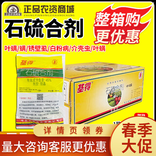 Double gide double gide lime sulfur mixture wheat powdery mildew spider mite scale insect pesticide bactericide acaricide shuangji gide 8000g