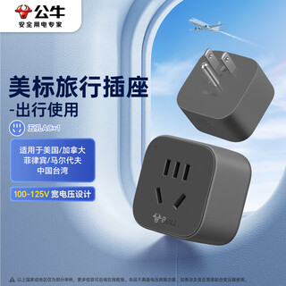 公牛（BULL）美标旅行电源转换器插座/转换插头适用美国加拿大日本等国家及中国部分地区 GN-905A无开关