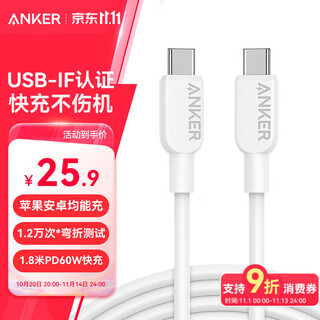 Anker apple charging cable double-ended type-c suitable for iphone17/16/15promax mobile phone ipad/mac computer huawei xiaomi fast charging data cable 1.8m white