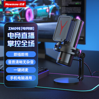 Newman zm09e computer microphone game live broadcast microphone anchor dedicated desktop microphone desktop laptop e-sports dubbing class recording karaoke noise reduction usb independent microphone