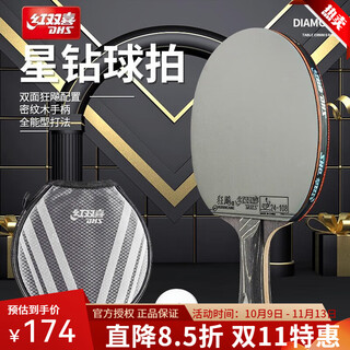 Double happiness table tennis racket heiyao series professional grade 5 star kuang biao 3 training competition table tennis racket horizontal single shot star diamond heiyao horizontal shot + 6 one stars send sf express
