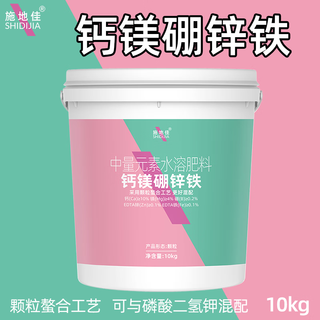施地佳农用钙镁硼锌铁颗粒螯合中微量元素水溶肥料种花苹果树蔬菜叶面肥 钙镁硼锌铁颗粒10kg*5桶