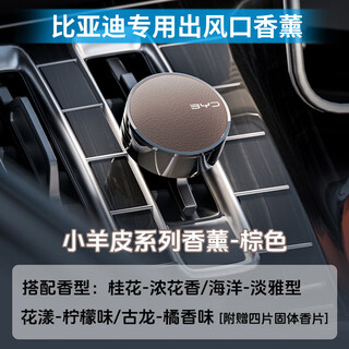 Tuliang byd car fragrance seagull seal dolphin song, tang, han, qin and yuan car perfume air outlet decorative ornaments byd brown, including 4 replacement cores + gift box