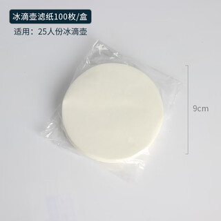 Huili's japanese-style commercial large round coffee filter paper 100 pieces pill-shaped filter paper diameter 90mm accessories japanese-style commercial ice drip pot filter paper 100 pieces (diameter 9c