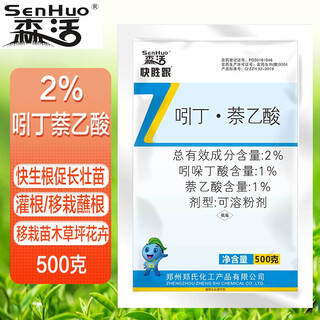 Senhuo kuaisheng and indolinacetic acid cutting transplanting rooting powder promotes root strengthening and plant lawn flower growth regulator