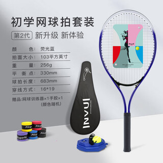 Invui tennis racket beginner training tennis rebound trainer, tennis string, hand glue, racket bag, blue