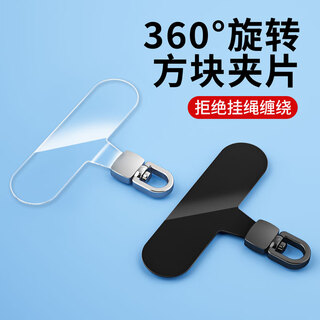 Yingyue mobile phone lanyard clip patch gasket connection piece ultra-thin suitable for apple huawei honor xiaomi samsung high-end crossbody anti-lost lanyard rope wrist chain sling pendant pendant 360 rotation fully transparent injection molding one-piece