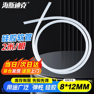 Hasdick transparent silicone hose fire-retardant drainage straw water pipe 8*12 (2 meters / root) hky-172