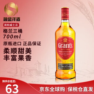 Grant's three barrel aged scotland blended whiskey original bottle imported spirits foreign liquor grant's three barrel whiskey 700ml - naked bottle