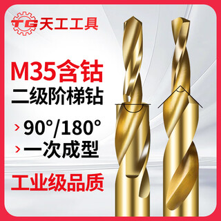 Tiangong (tiangong) m35 step drill bit countersunk head drill bit stainless steel woodworking two-level step drill bit two-step sub-mother 65 nitride m8 9-14 180