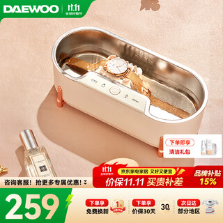 Daewoo ultrasonic cleaner home glass washing machine glasses cleaner watch jewelry cleaning machine small gift gift c1 best gift gift ultrasonic cleaner (ivory white)
