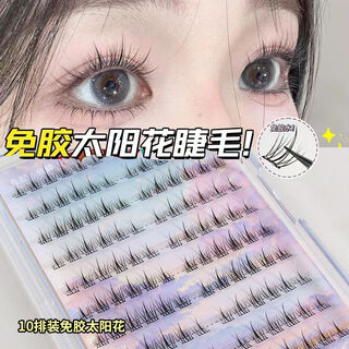 Glue-free false eyelashes for beginners barbie lazy natural simulation super soft sunflower no glue needed glue-free sunflower glue-free sunflower 120 clusters 12mm