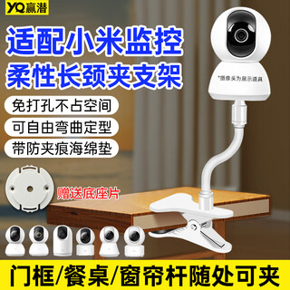 Yingqian is suitable for xiaomi camera bracket without punching 4/2/3/3pro pan/tilt/c300/c500/c700/720p monitoring clip bracket cabinet crib side-mounted hoisting