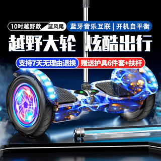 Cool star balance car children's electric two-wheel new adult intelligent 3-12 years old student somatosensory twist car parallel car 10-inch blue phoenix luminous wheel + bluetooth + running light + pole