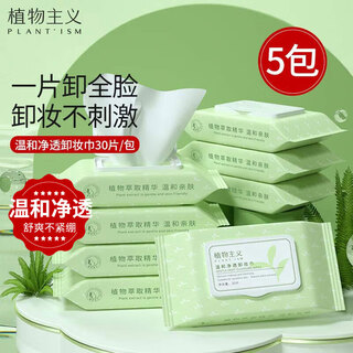 Botanical pregnant women makeup remover wipes facial hydrating deep cleansing makeup remover wipes gentle cleansing makeup remover cosmetics