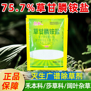 Sichuan dong pesticide 75.7% glyphosate ammonium salt glyphosate ammonium salt glyphosate wasteland weed removal dead root pesticide herbicide 50g