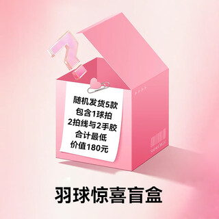 薰风（KUMPOO）羽毛球拍全碳素专业训练比赛套装惊喜盲盒随机发 薰风盲盒