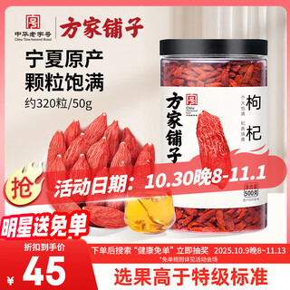 Fangjia puzi special red wolfberry 500g ningxia zhongning wolfberry new arrival sends parents and elders healthy and nourishing wolfberry tea