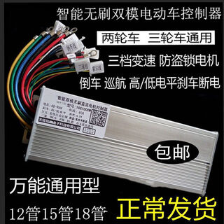 Mppmck electric vehicle transmission 48v universal intelligent brushless electric battery vehicle controller 48v60v72v84v96v120 dual-mode self-learning 12-tube 48-60v500w