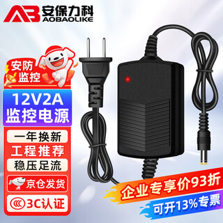 安保力科 室内监控电源适配器DC12V2A 摄像头变压器足安稳压 ABLK-T005