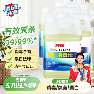 Jingbaili 84 disinfectant 3.785 liters * 4 barrels full box of 84 clothing bleach water floor home environment sterilization and sterilization
