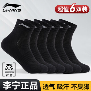 Li ning socks, sports socks (6 pairs), basketball socks, badminton socks, men's and women's four-season warm and deodorant towel socks, men's cotton socks