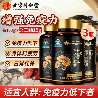 Beijing tongrentang father's day gift ganoderma spore powder spore powder breaks the wall to enhance immunity for middle-aged and elderly gifts for elders broken ganoderma spore powder capsules 60 capsules*3