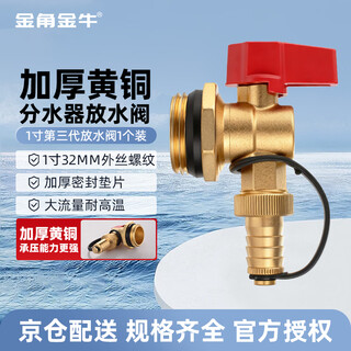 Golden horn taurus golden horn taurus radiator geothermal water distributor floor heating special drain valve drain valve exhaust sewage valve 1 inch drain valve copper color