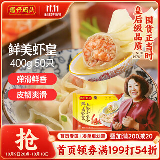 Wanchai pier soup small wonton delicious shrimp king 400g 50 wonton breakfast late night snack instant frozen chaos