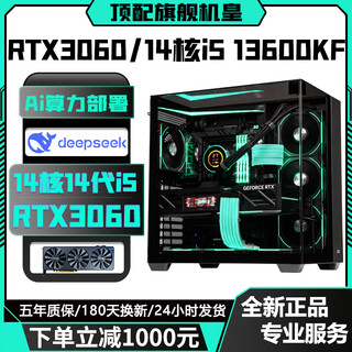 Colorful rtx5060/rtx4070/rtx5060ti top-end independent graphics + intel 14th generation i7 14700f/24-core 13th generation i9 e-sports gaming desktop computer host assembly machine four 14-core 14th generation i5 14500+rtx3060