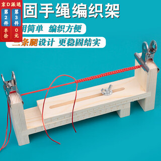 Pei nanwei solid wood bracelet braiding artifact tool red rope braider hand rope braiding cord fixed frame hand-made rope stand three-legged solid wood braiding frame (including clip)