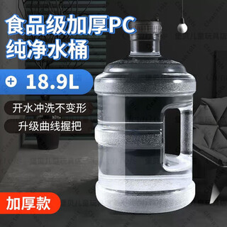 German bucket food grade water storage household tea bar machine pure bucket portable water dispenser empty bucket mineral water thickened version transparent pc 18.9l