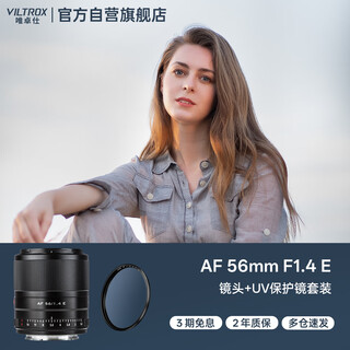 Viltrox af 56mm f1.4 e sony port uv kit autofocus large aperture portrait fixed focus lens