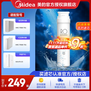 Midea water purifier filter element is suitable for jindou mrc1790b-75g, hualing 75gwah75-03mro1790a-50gmrc1686-75g-s1 series ro50/75g replacement cycle 24-36 months
