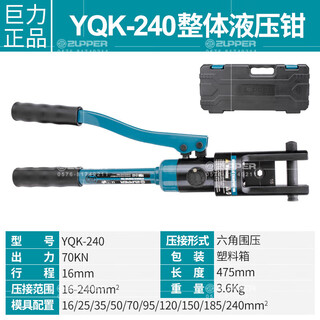 Juli zupper manual hydraulic crimping pliers yqk copper aluminum nose crimping pliers cyo export juli yqk-240 (16-240mm)