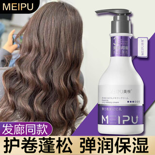 Meipu curly hair memory milk elastin for women, no-wash after perm, fluffy, hydrating, moisturizing, shiny and shaping 1 bottle of elastic curly hair memory milk elastin 300ml
