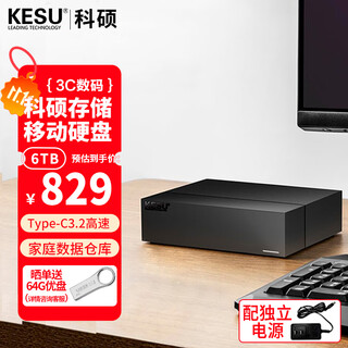 科硕（KESU） 6TB 移动硬盘 3.5英寸 桌面存储高速Type-C3.2大容量机械硬盘外接存储办公 家庭存储